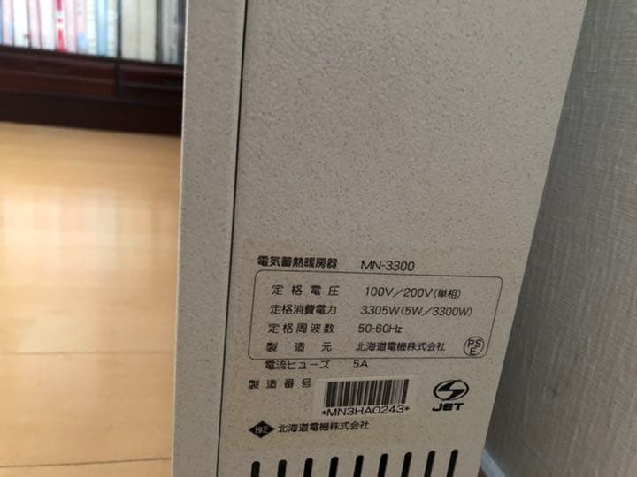 蓄熱暖房機　暖吉くん　MNシリーズ3300
