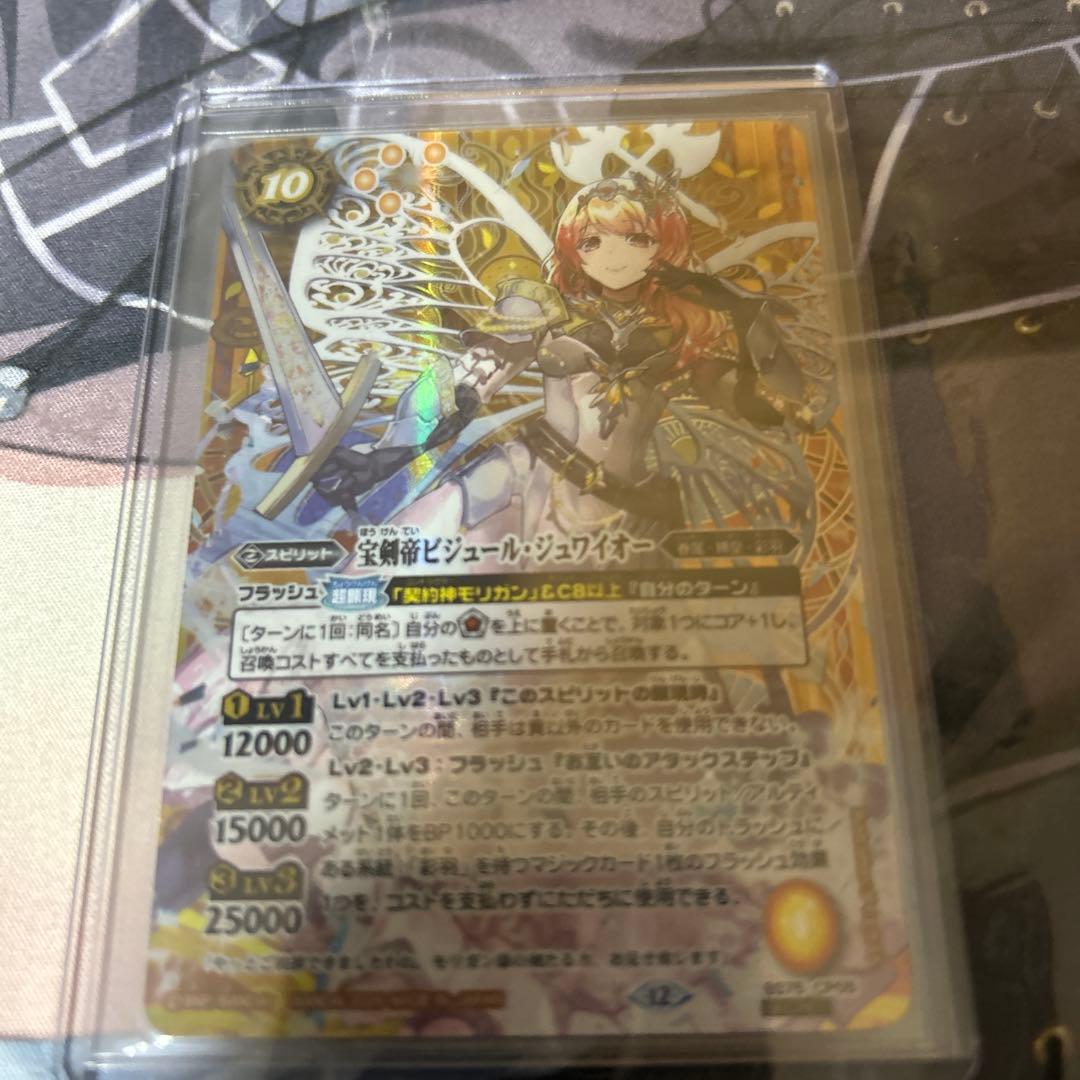 ビジュールジュワイオー シークレット バトスピ バトルスピリッツ