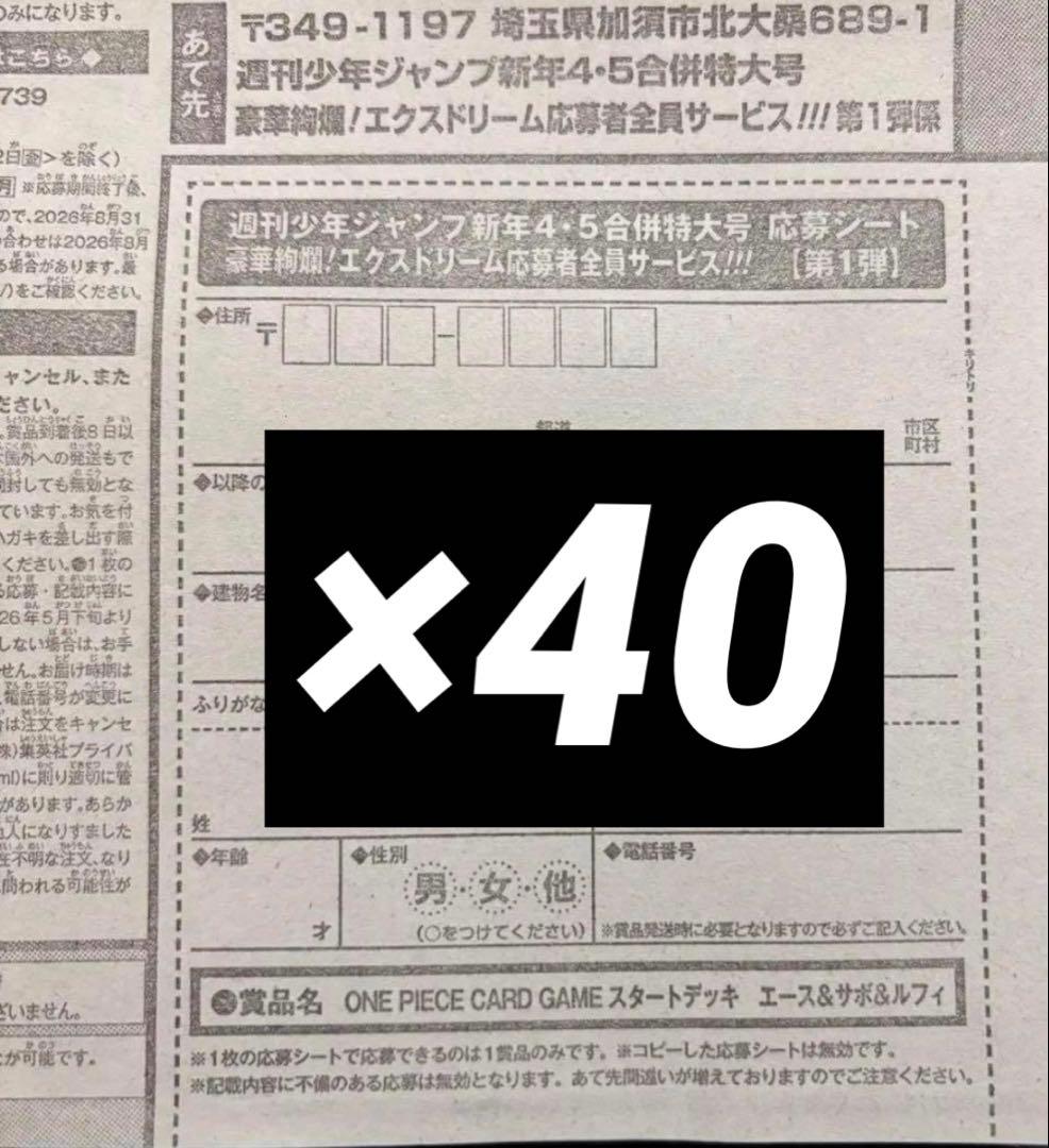 週刊少年ジャンプ【新年4•5合併特大号】エース&サボ&ルフィ