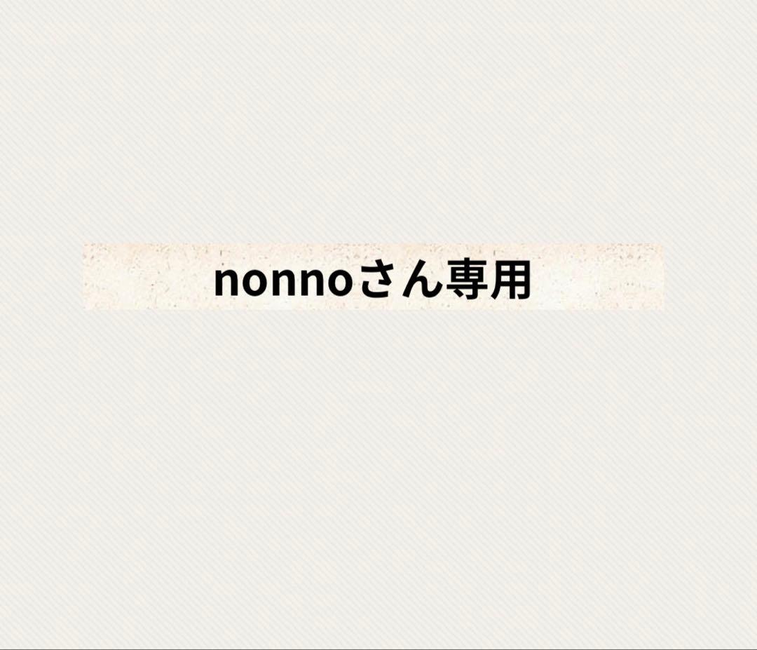 nonnoさん専用クレンジングジェル