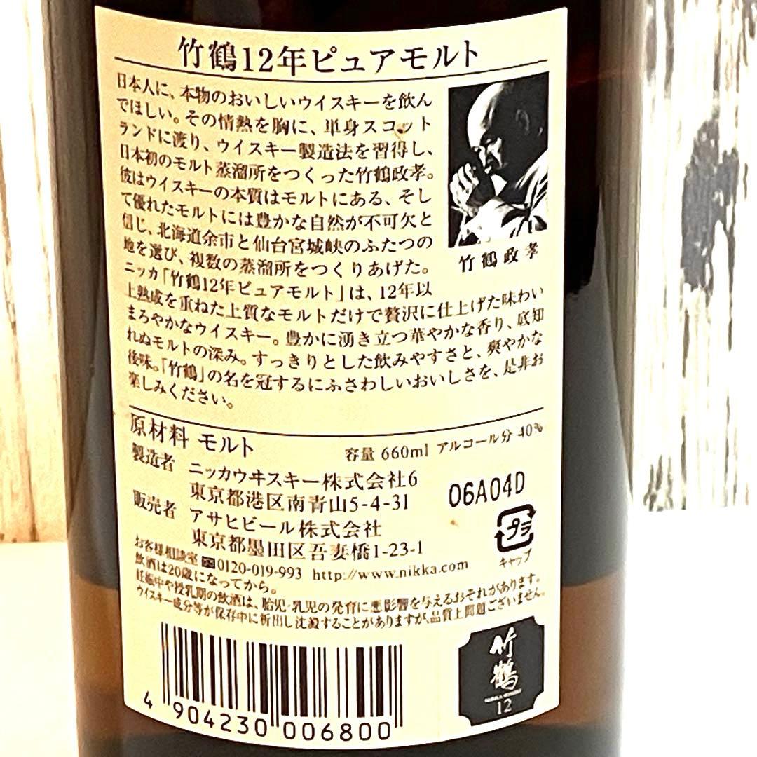 ケ*イ様 NIKKA 竹鶴 12年 ピュアモルトウイスキー　660ml