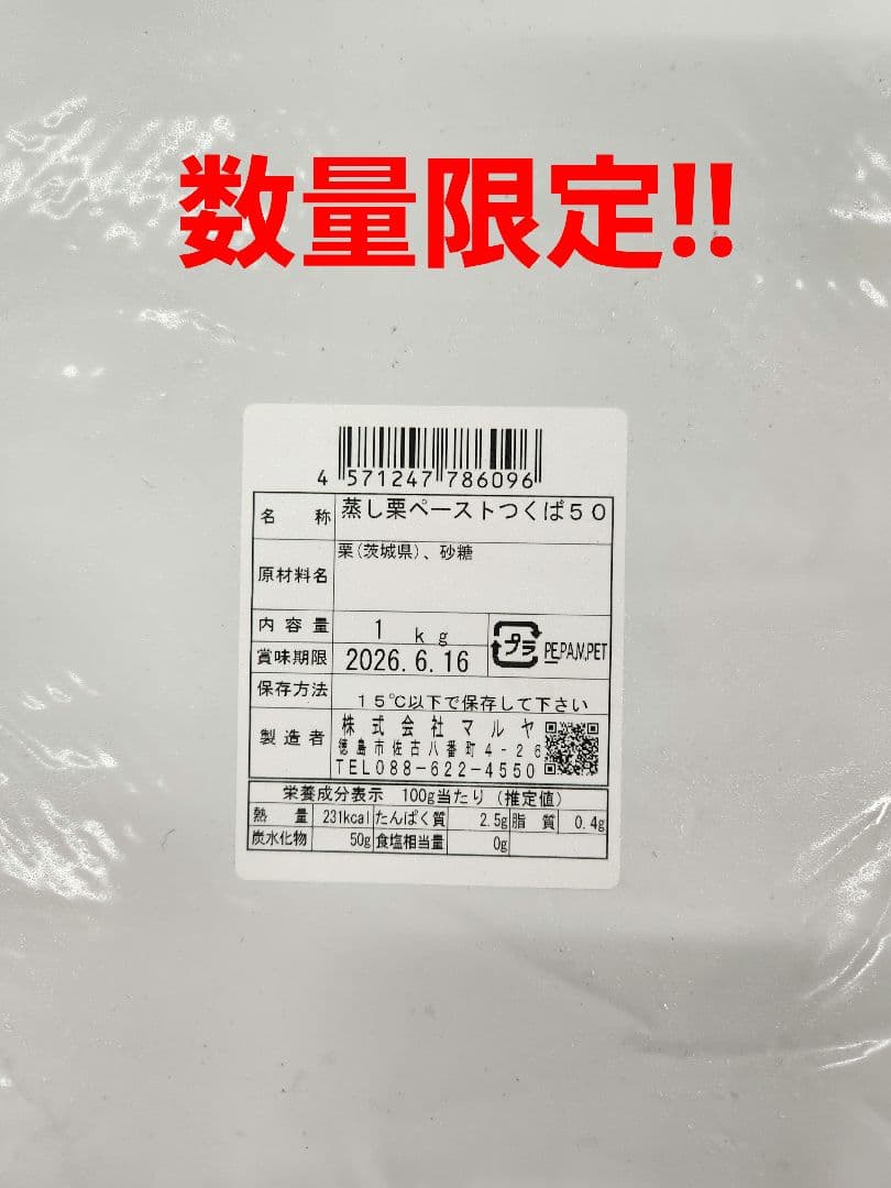 国産(筑波産)蒸し栗ペースト1kg×5袋+1袋サービス!!