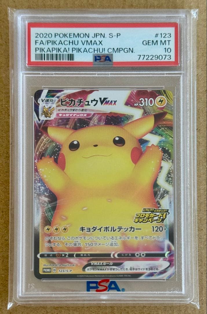 バンザイピカチュウvmax【2020 PROMO 123/s-p 】