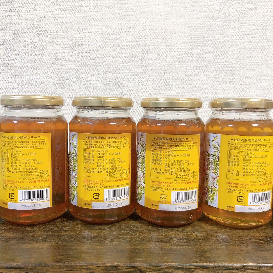 近藤養蜂場 百花はちみつ 500g 4本セット