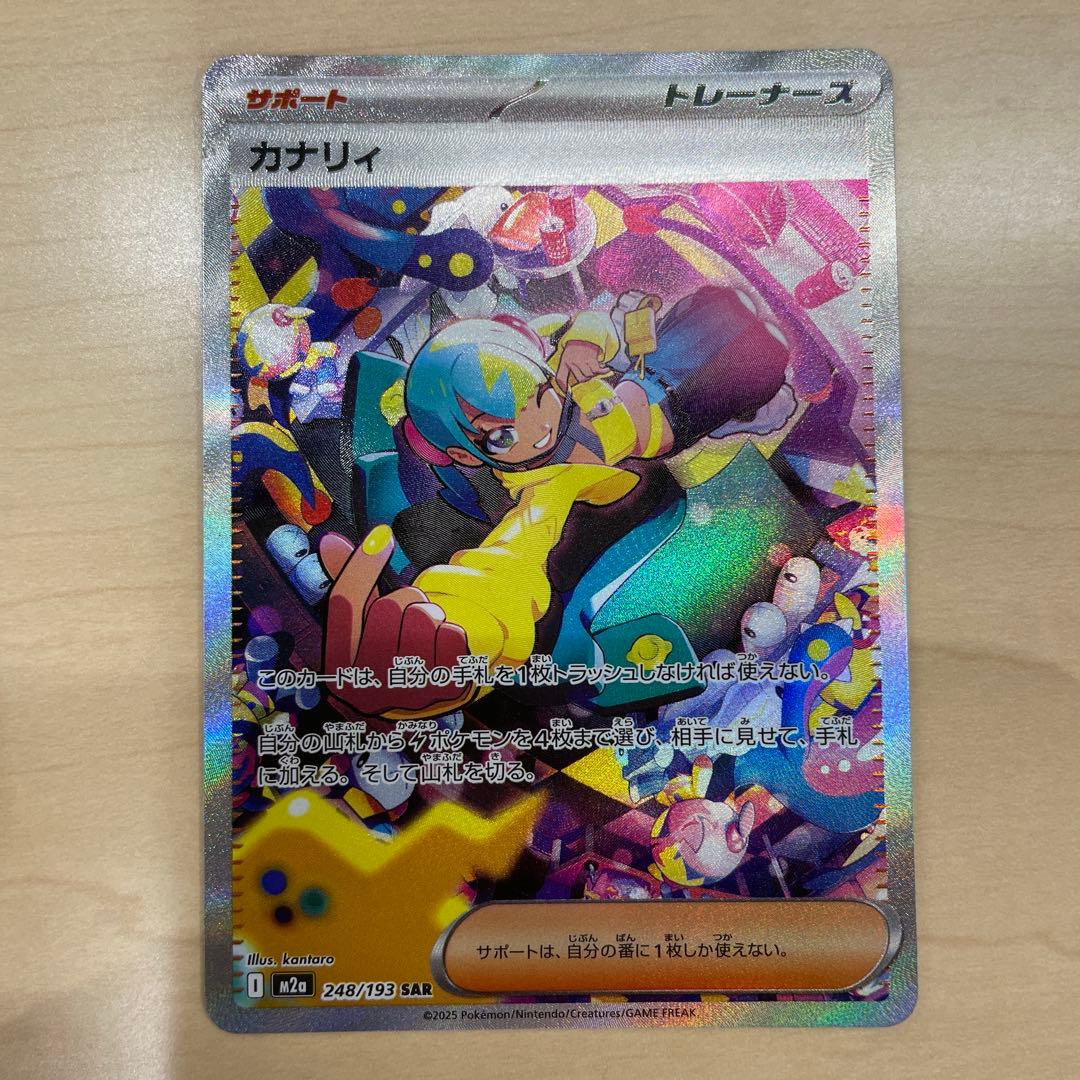 ポケモンカード　メガドリームex カナリィSAR