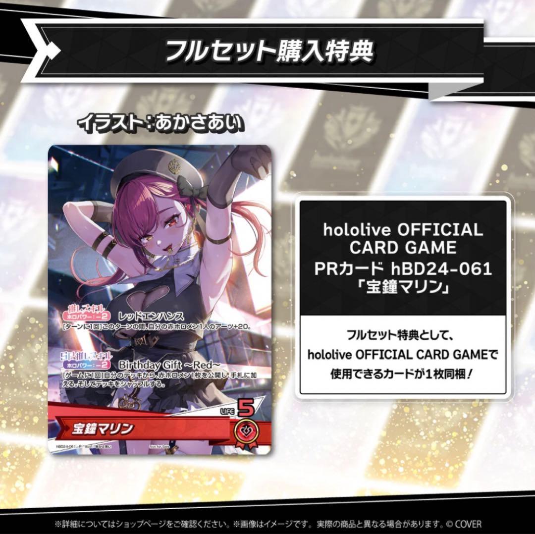 宝鐘マリン　誕生日　2025 フルセット購入特典　ホロカ