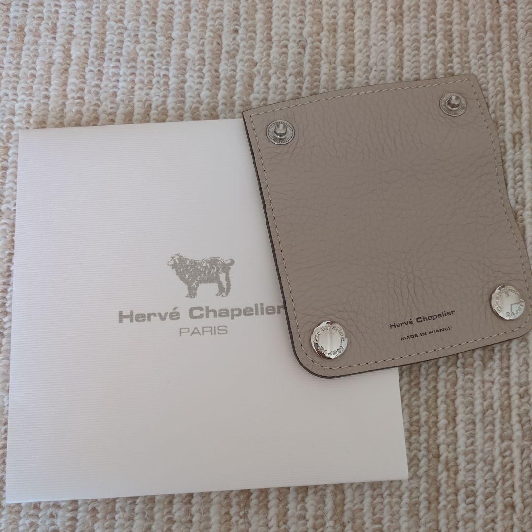 エルベシャプリエ　ハンドルカバー