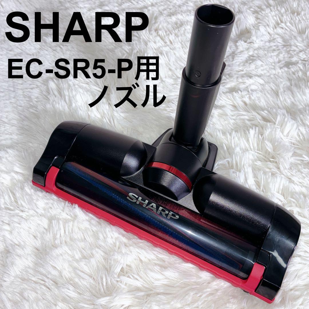 美品✨SHARP 掃除機 ノズル　ec-sr5 2179351187ピンク系