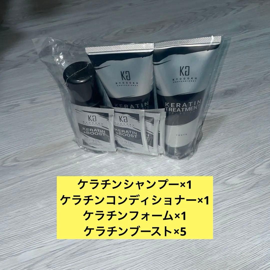 kyogoku Professional ヘアケアシャンプーセット