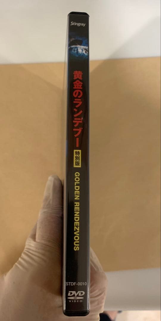 【廃盤 ！激レア】「黄金のランデブー 特別版 」DVD(セル盤)