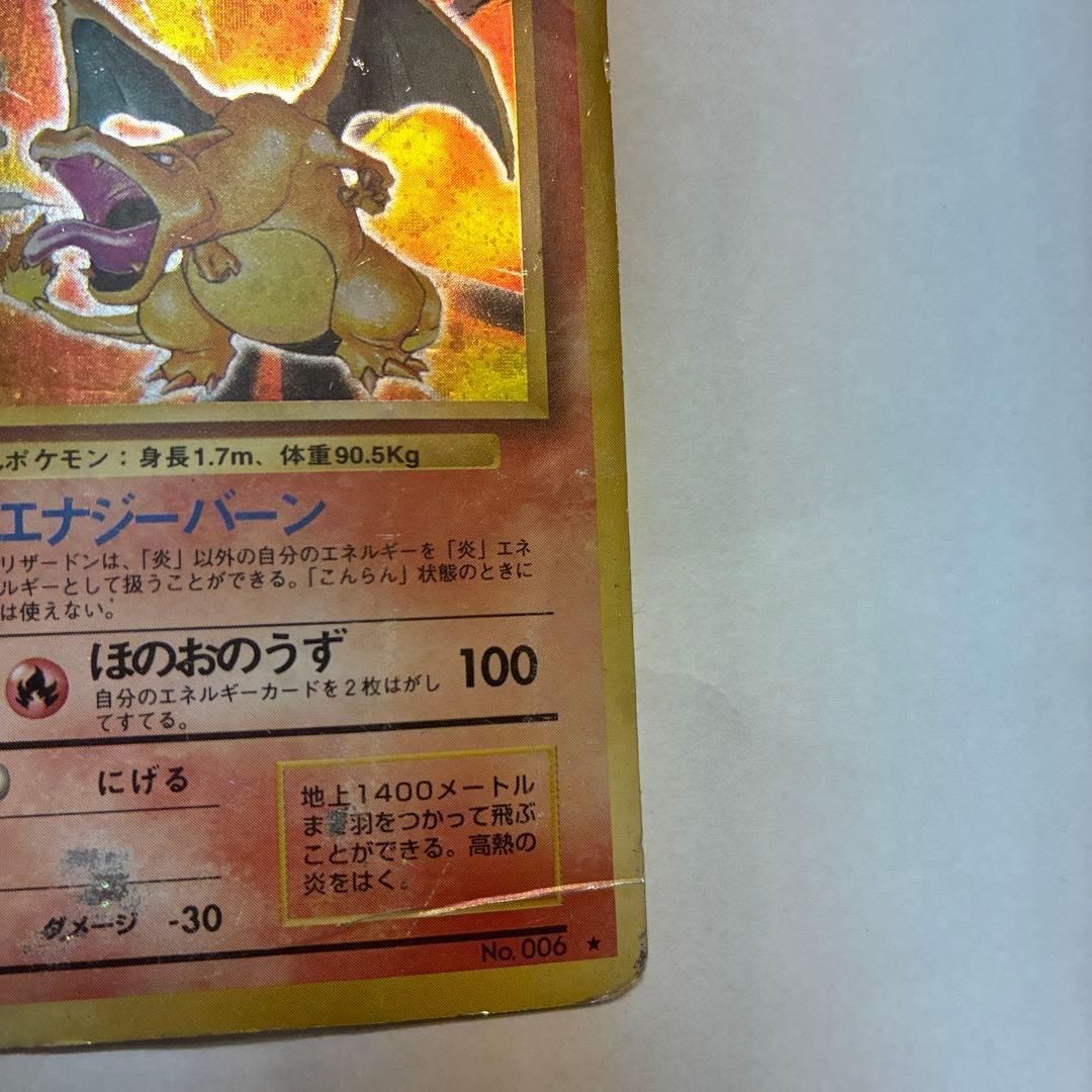 リザードン ★ 第1弾拡張パック　ポケモンカード旧裏　　3