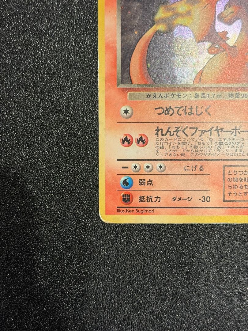 【旧裏】　わるいリザードン ★ 第4弾拡張パック ロケット団　No.006