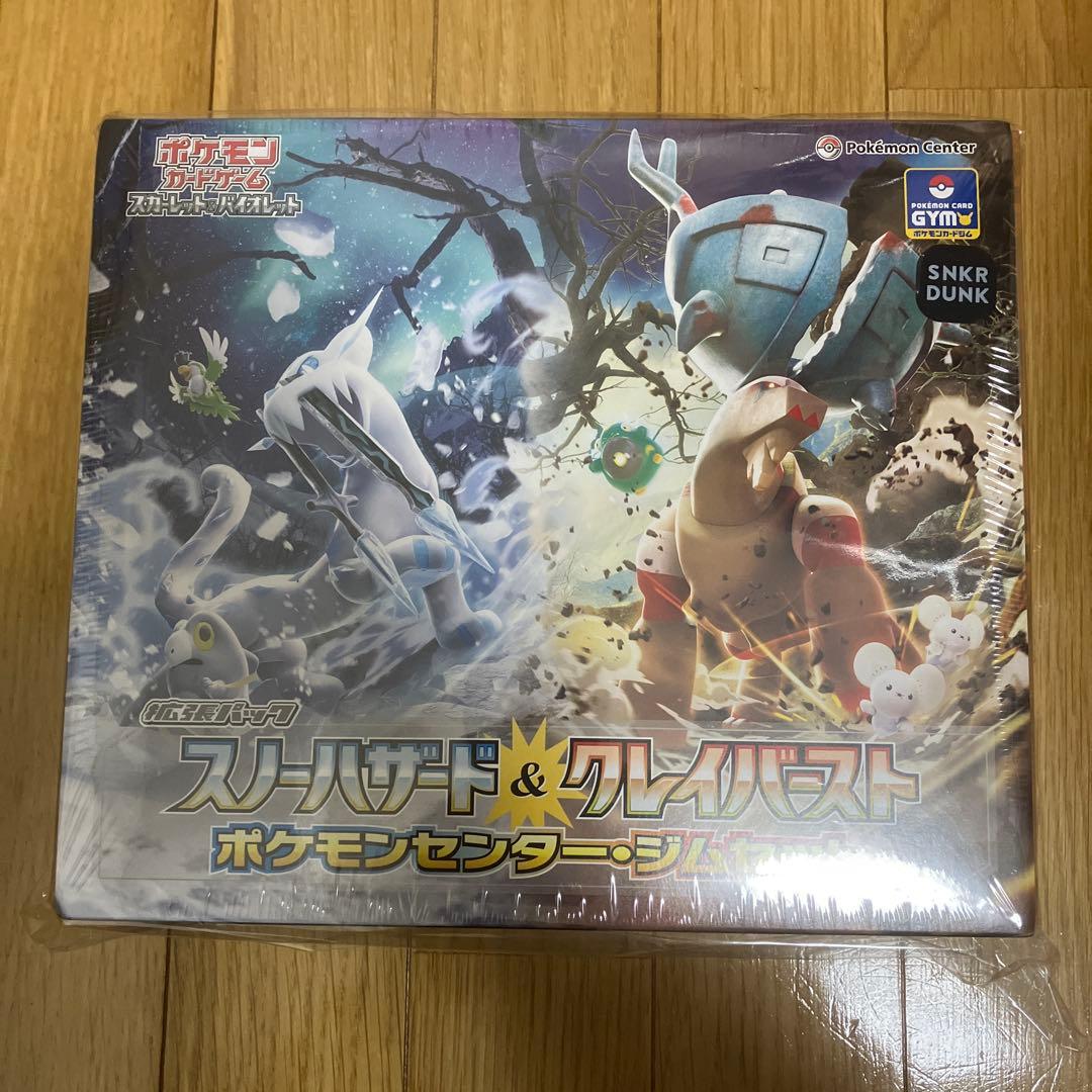 スノーハザードアンドクレイバーストポケモンセンター・ジムセット