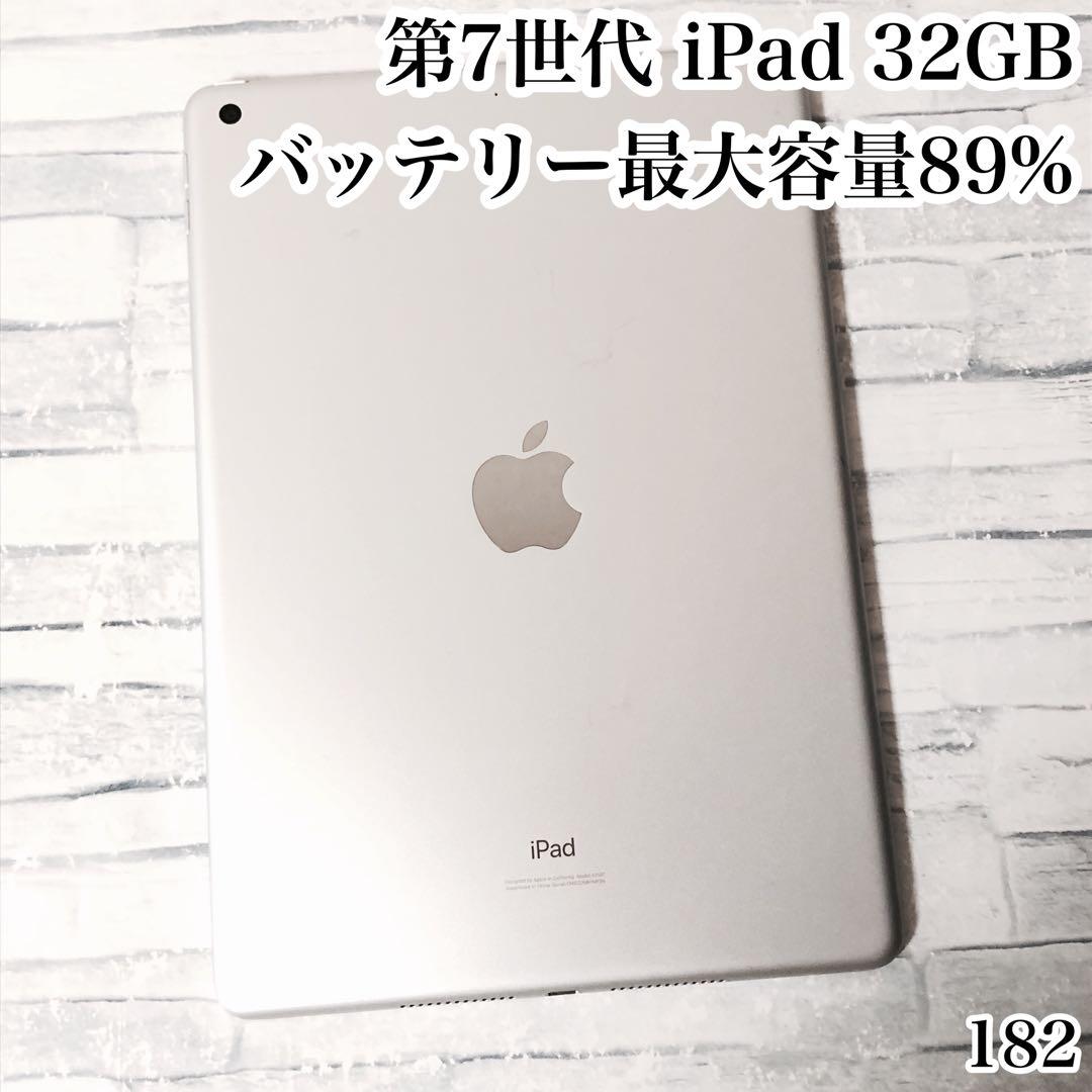 iPad 第7世代 32GB wifiモデル　管理番号：182