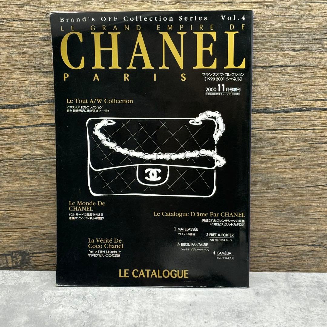 b*w様 CHANEL/シャネル ブランズオフ コレクション　Vol.4