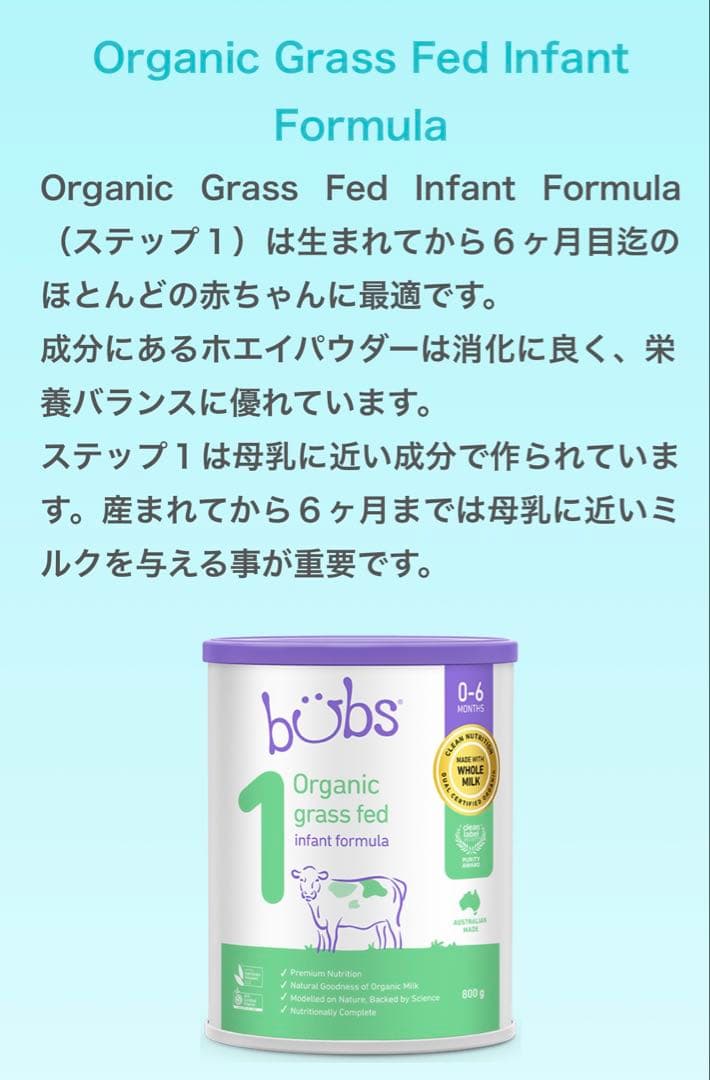 bubs Organic 1 (0~6 Months ) 800g 5缶セット