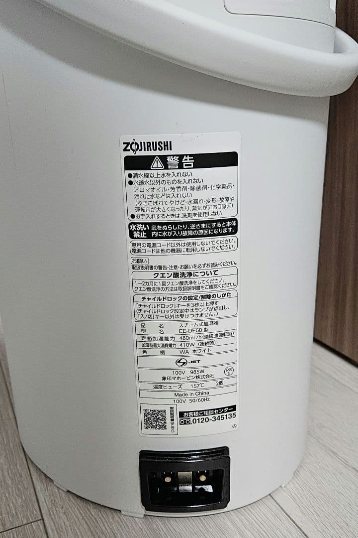 象印マホービン　スチーム式加湿器　EE-DE50　2024年製　ホワイト