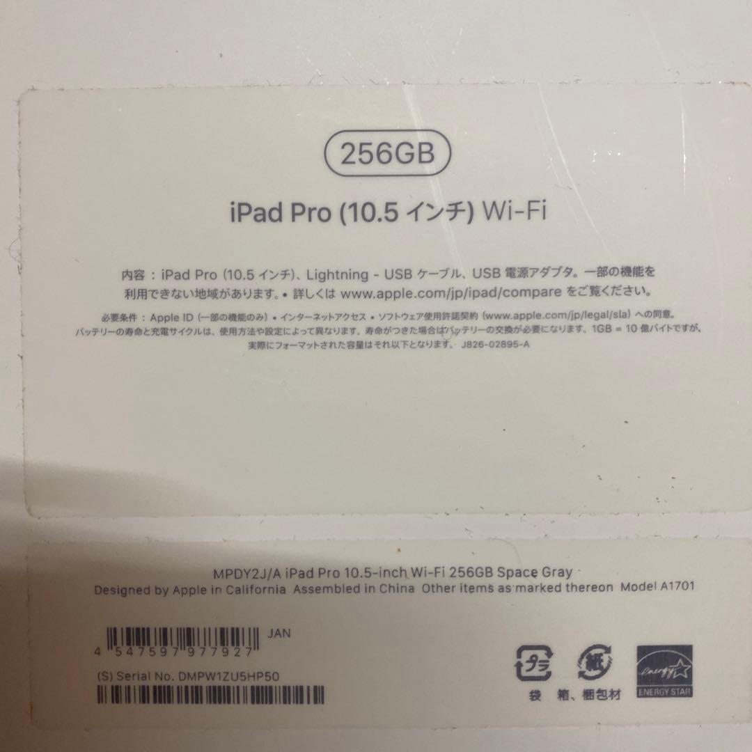 iPad Pro(10.5インチ) 256GB 付属品つき（まとめ売り）