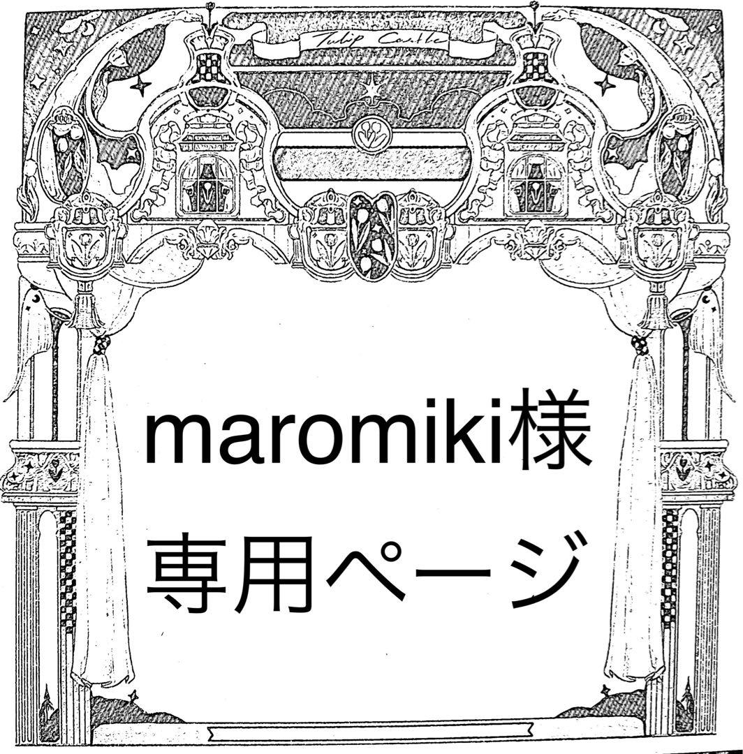 maromikiページ