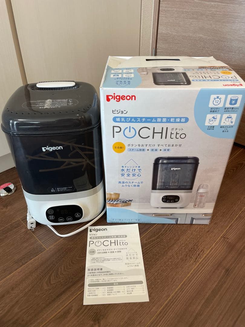 哺乳びんスチーム除菌・乾燥器 ポチット