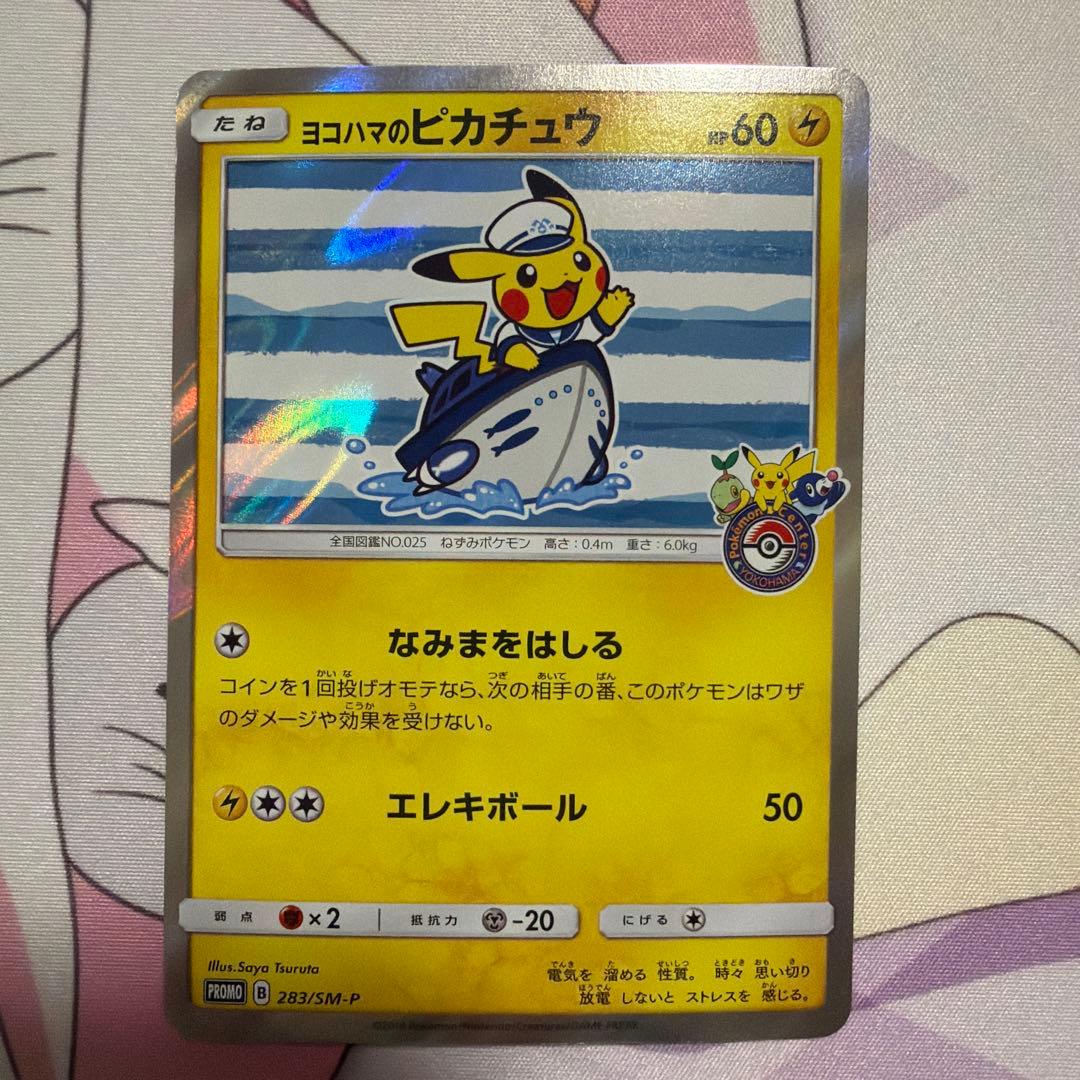 ヨコハマのピカチュウ　PROMO 283/SM-P