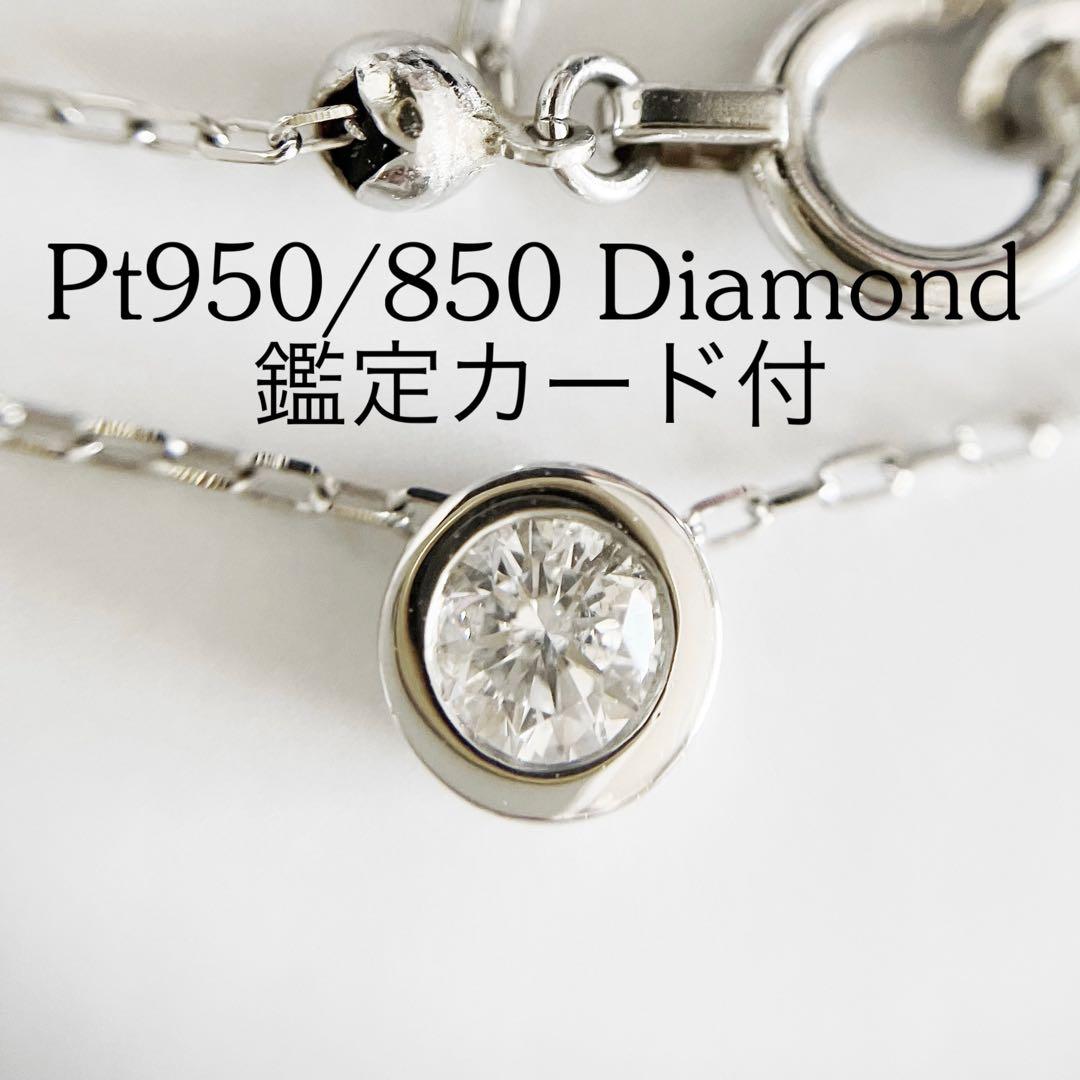 【明日削除】【新品】Pt950 Pt850 一粒ダイヤ　ネックレス スライド式
