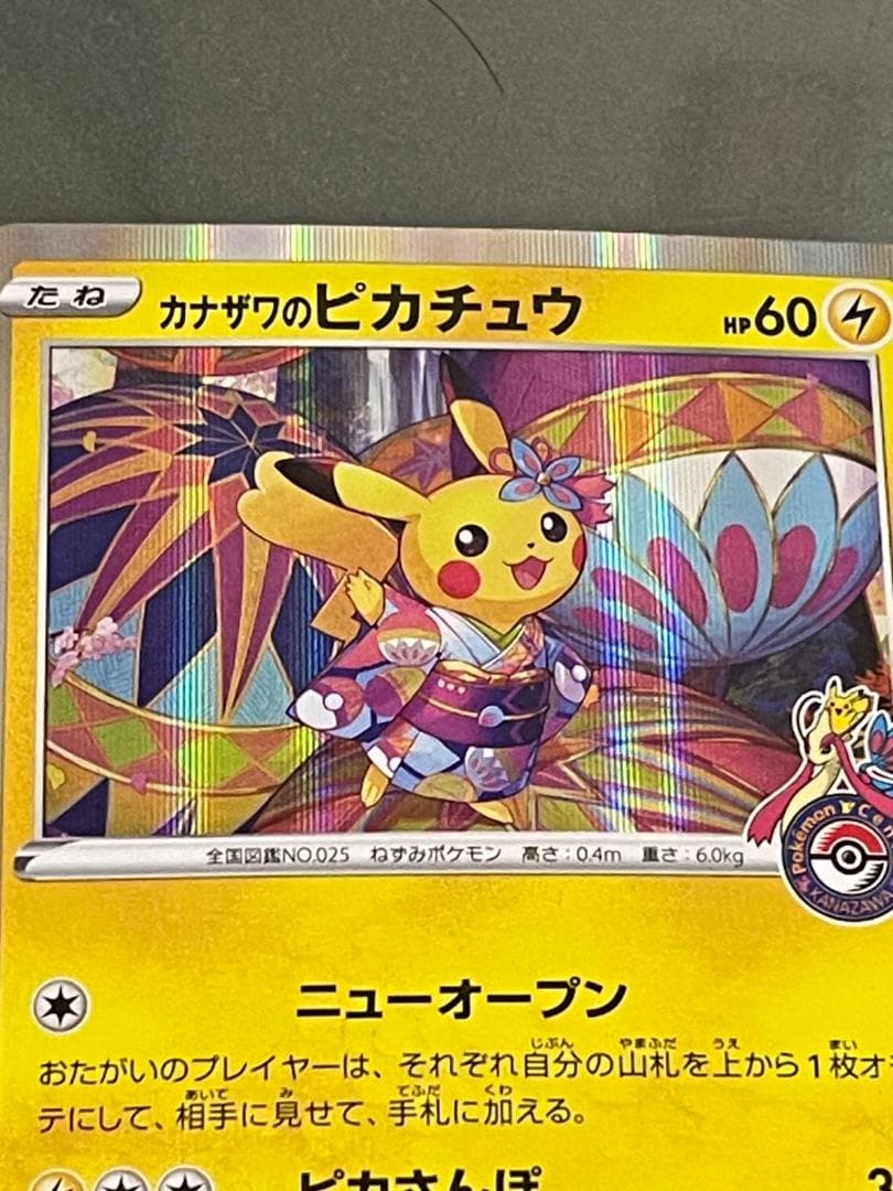ポケモンカード カナザワのピカチュウ PROMO 144/S-P