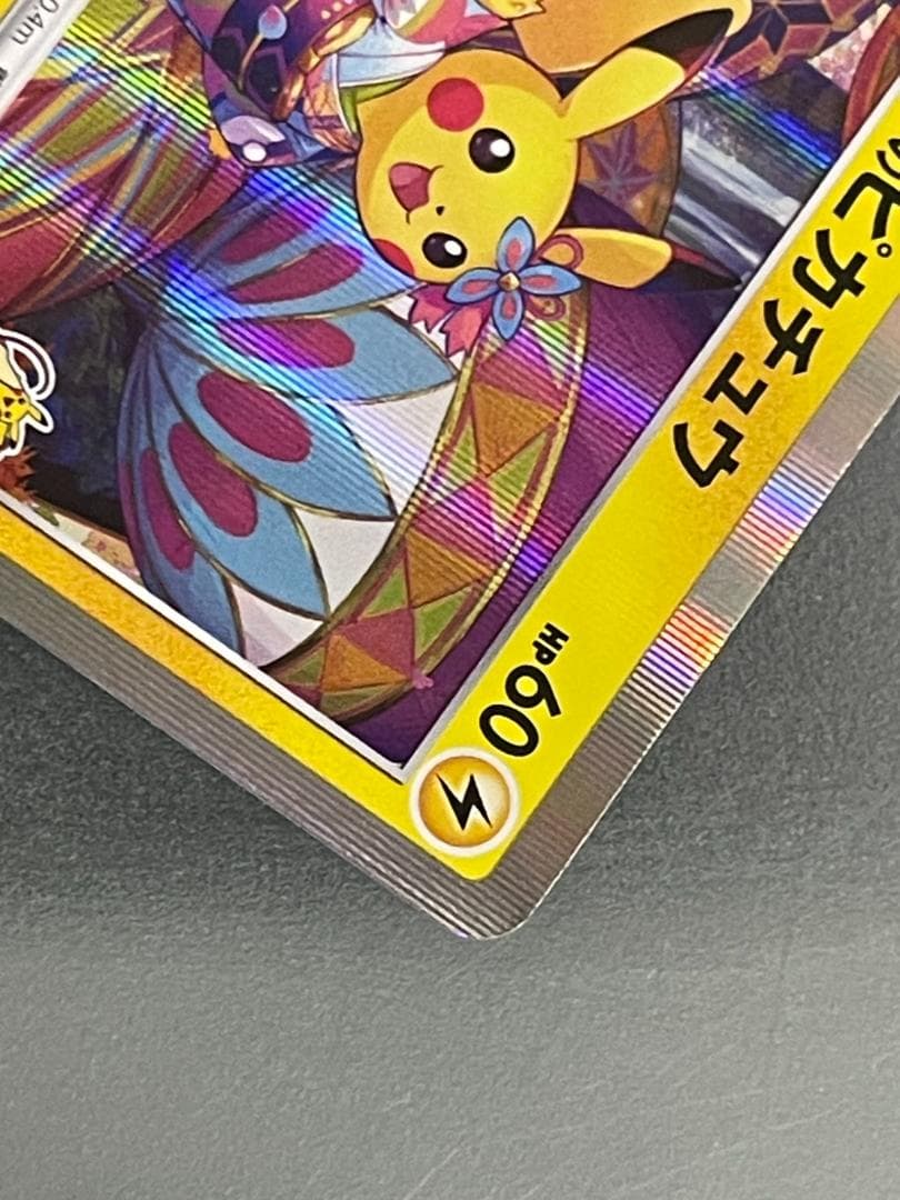 ポケモンカード カナザワのピカチュウ PROMO 144/S-P