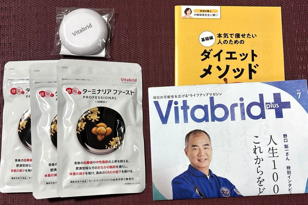 ②ビタブリッド ターミナリアファースト(120粒)×3賞味期限(2028年6月)