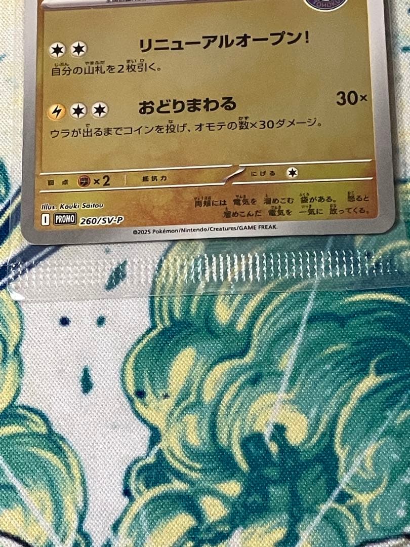 【未開封】トウホク・ヒロシマ・フクオカのピカチュウ　プロモ　ポケモンカード