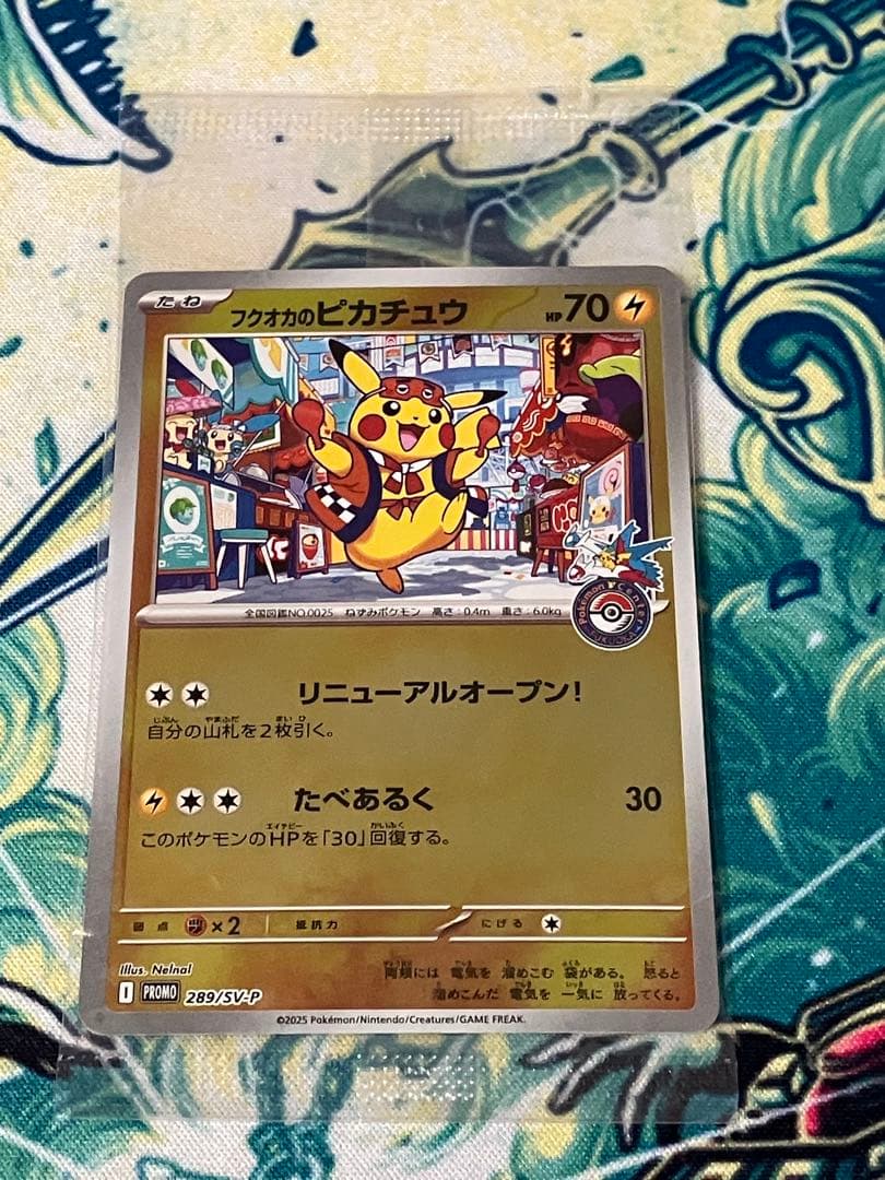 【未開封】トウホク・ヒロシマ・フクオカのピカチュウ　プロモ　ポケモンカード