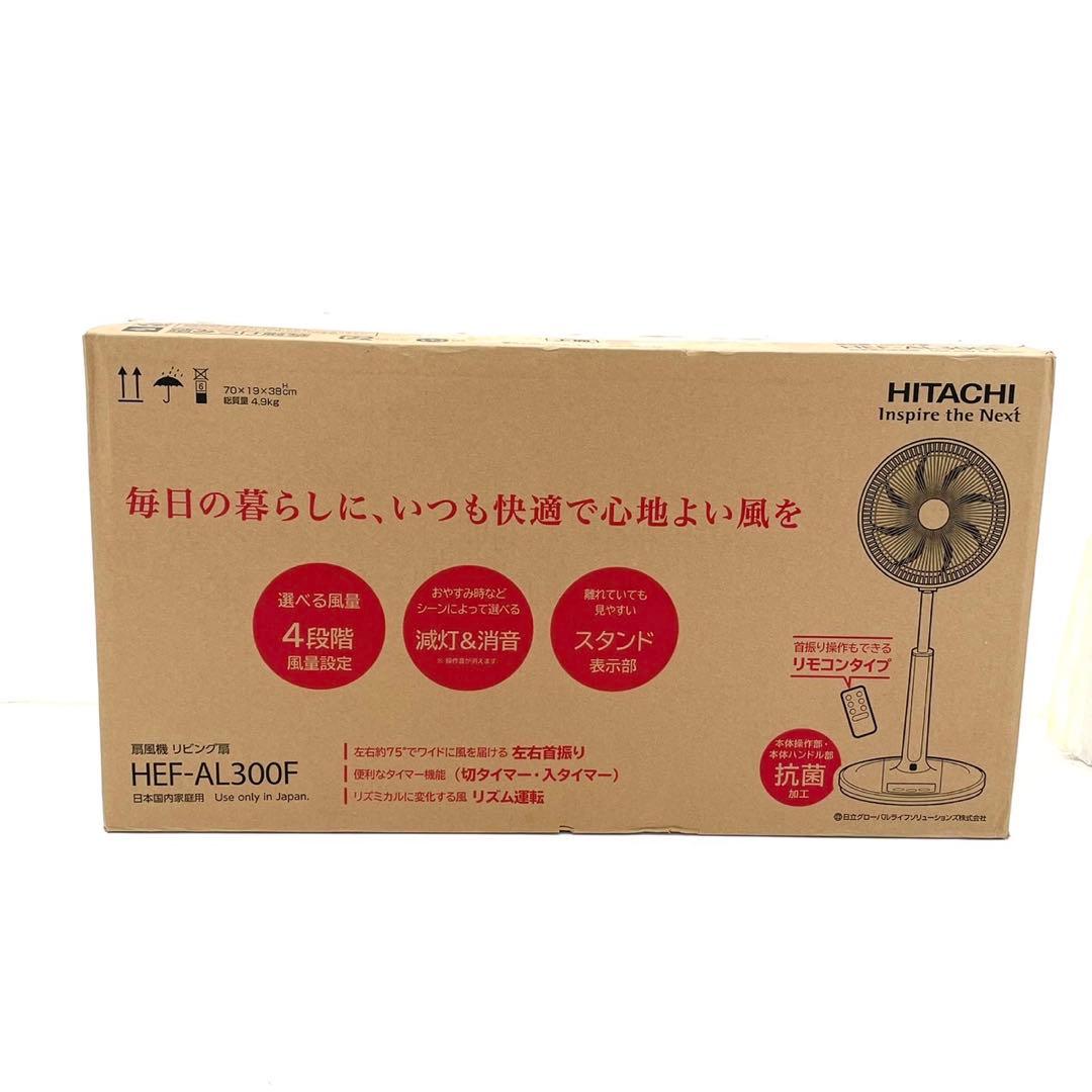 【新品未開封】日立 HEF-AL300F うちわ風 リビング扇風機 リモコン付