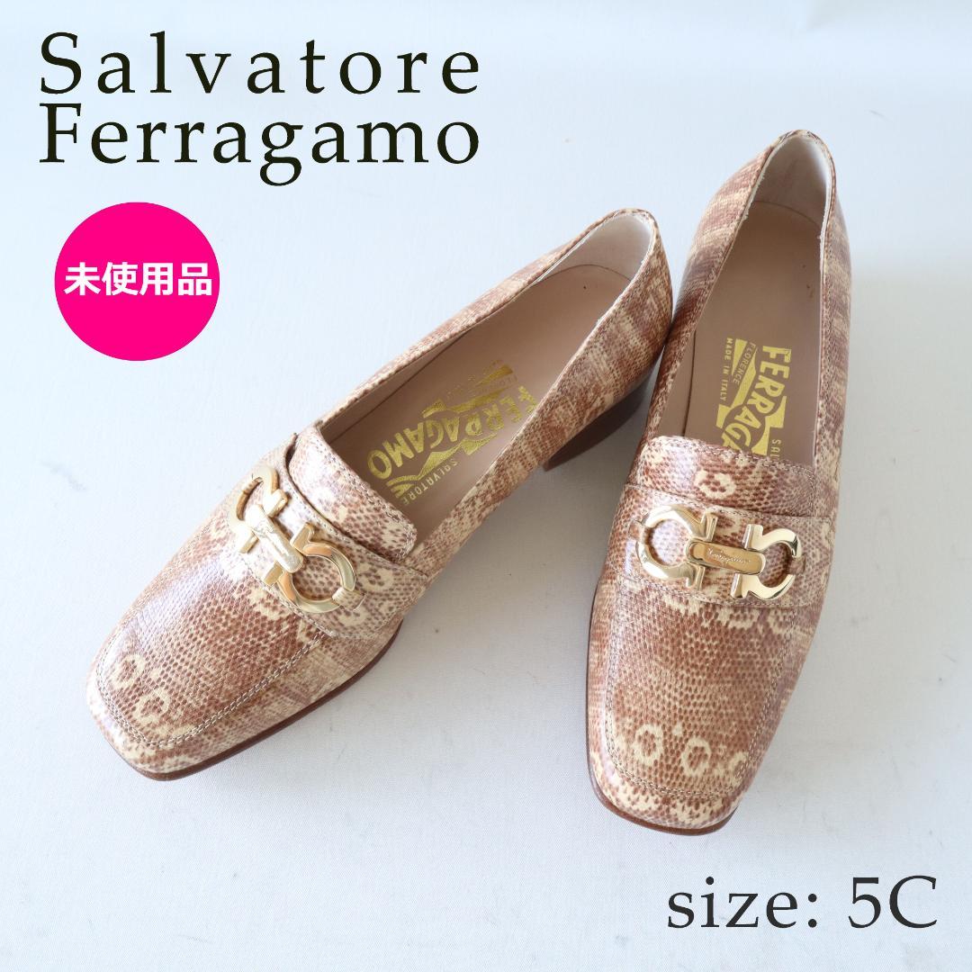 未使用フェラガモ ガンチーニローファー ヘビ柄5C 22〜22.5cm
