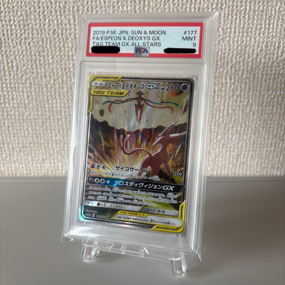 エーフィ＆デオキシスGX SR SM12a 177/173 psa9