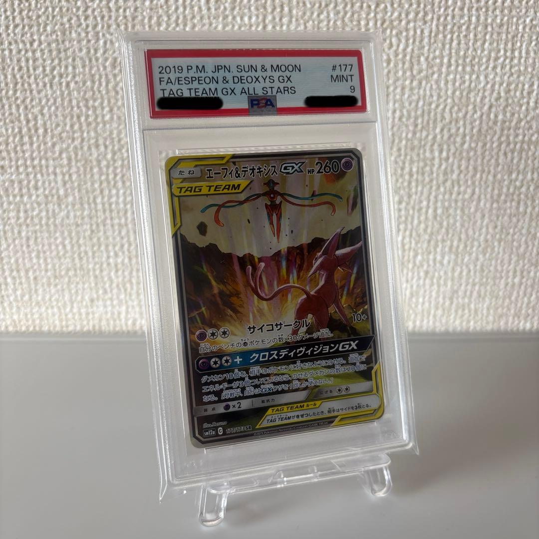 エーフィ＆デオキシスGX SR SM12a 177/173 psa9