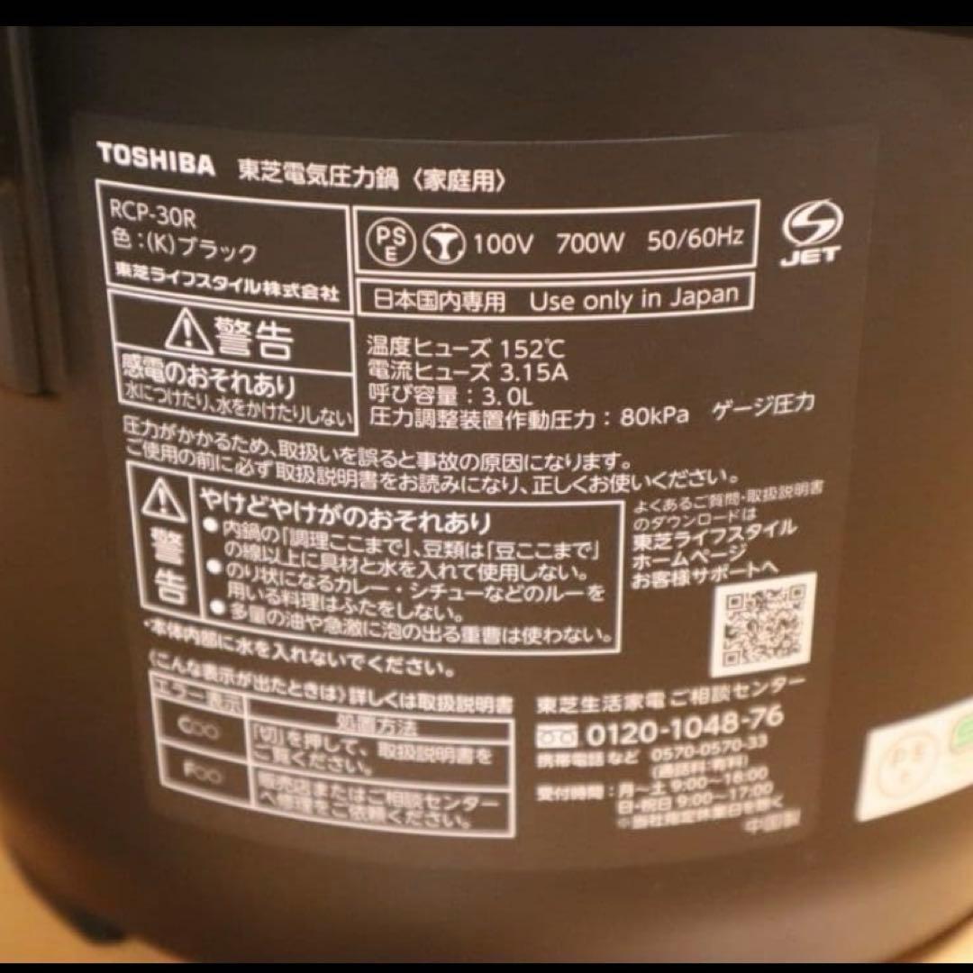 【即日発送】TOSHIBA 電気圧力鍋　RSP-30R ブラック