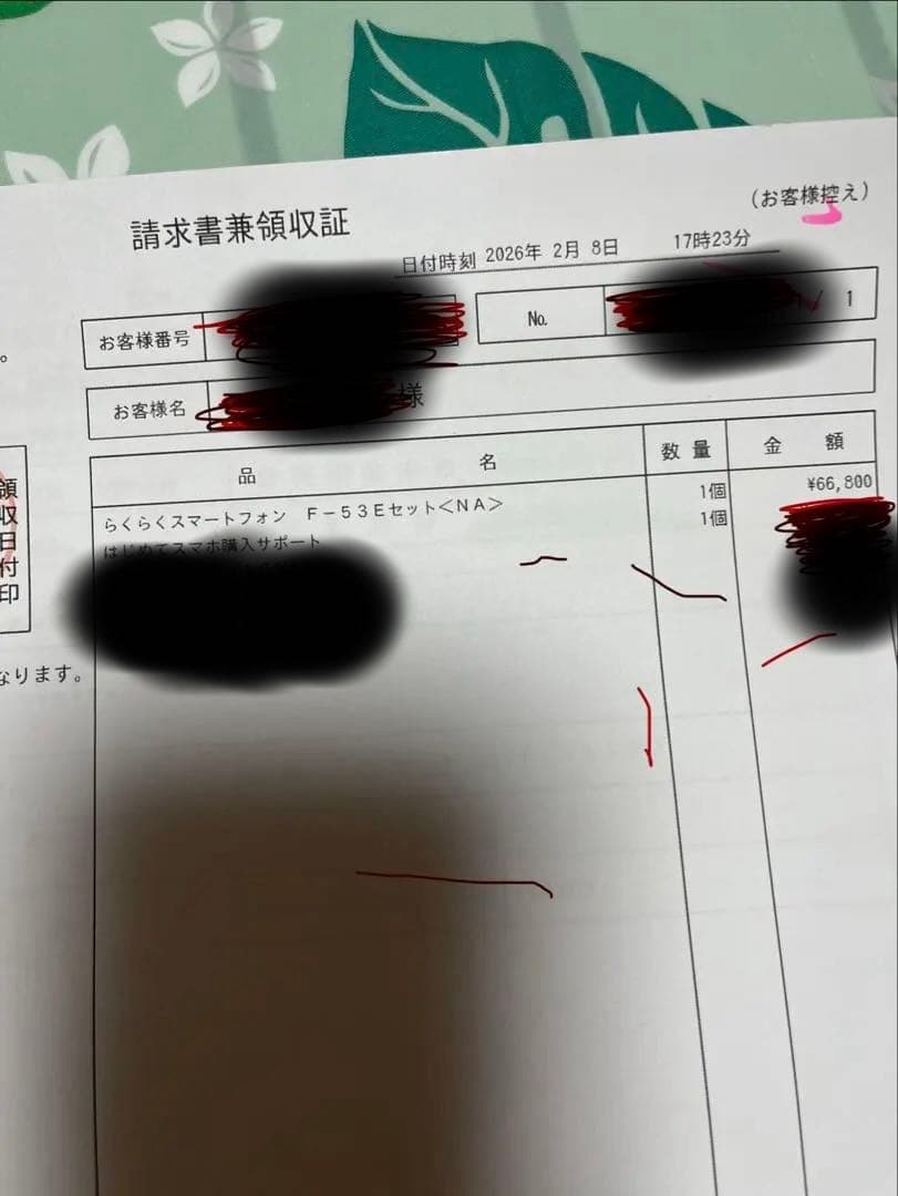 docomo らくらくスマートフォン F-53E ネイビー　ドコモ2/8購入新品