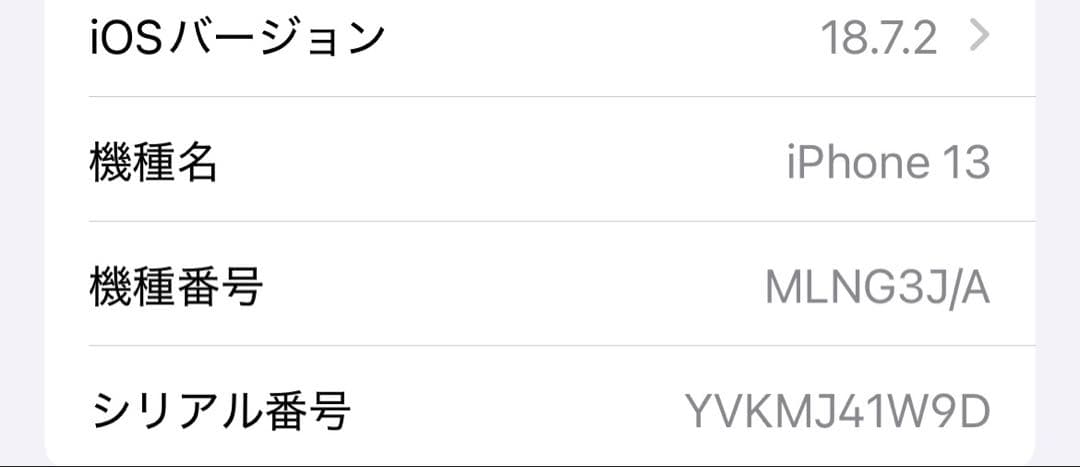 iPhone 13 本体 128GB ブルー バッテリー88% 即日発送