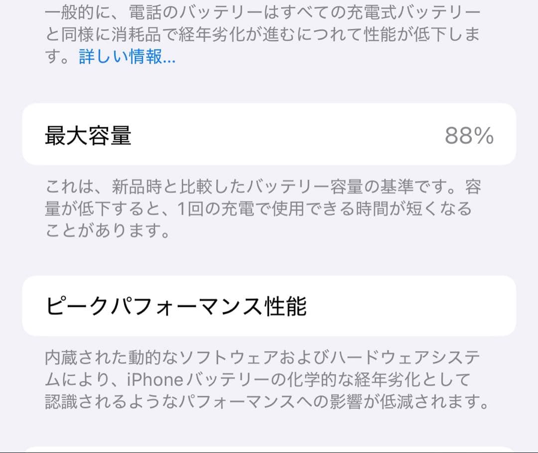 iPhone 13 本体 128GB ブルー バッテリー88% 即日発送