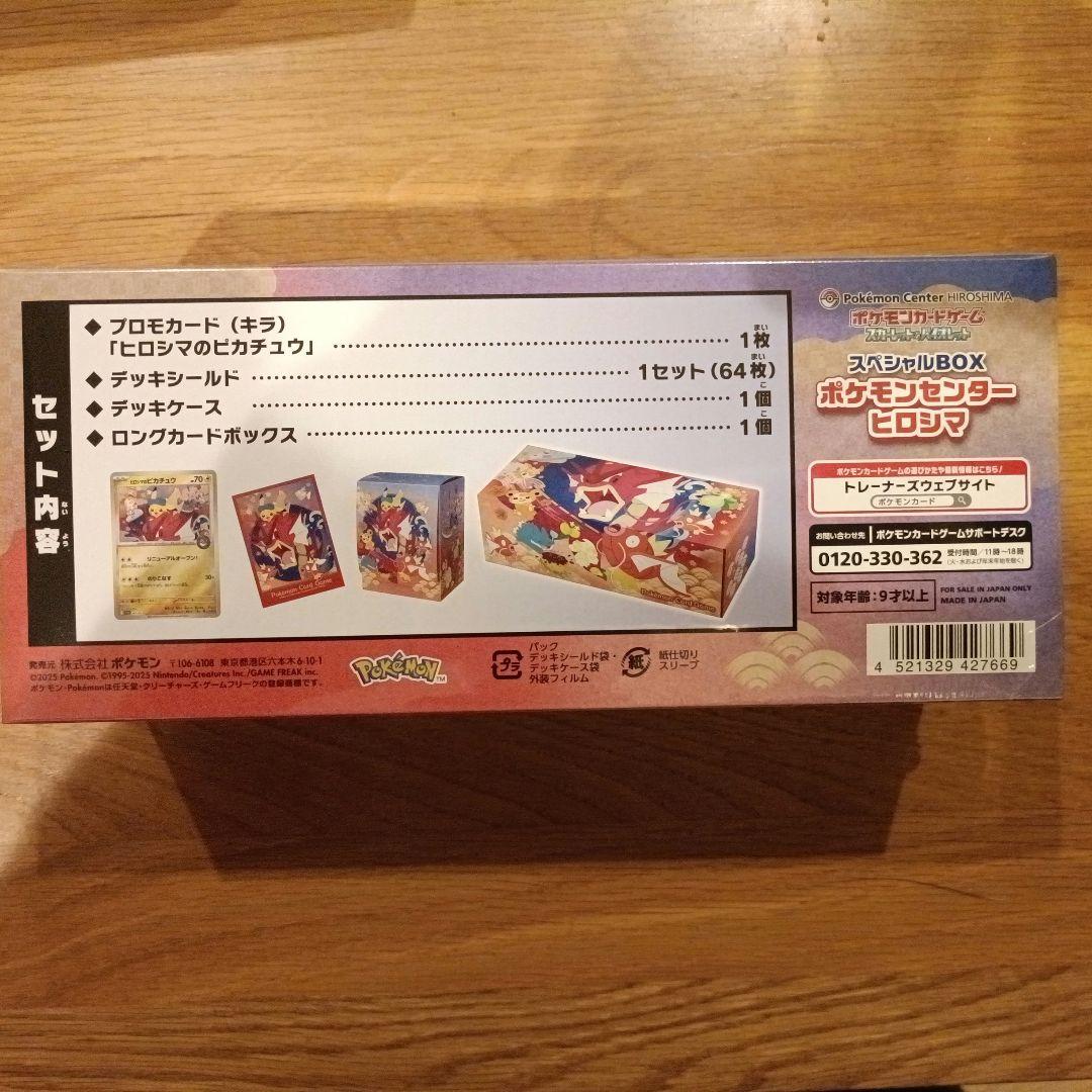 ポケモンセンターヒロシマ　スペシャルBOX　シュリンク付き