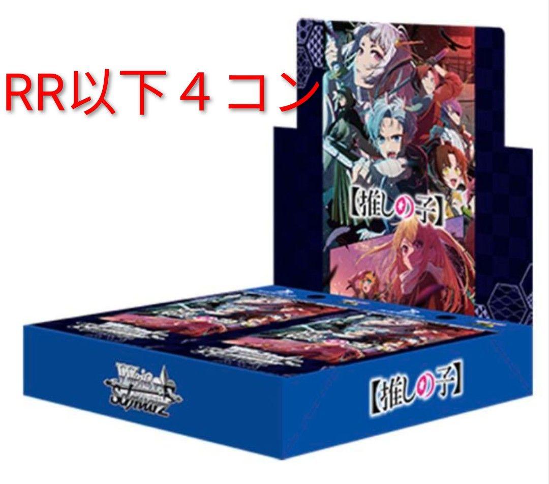 推しの子 ヴァイス RR以下 4コン