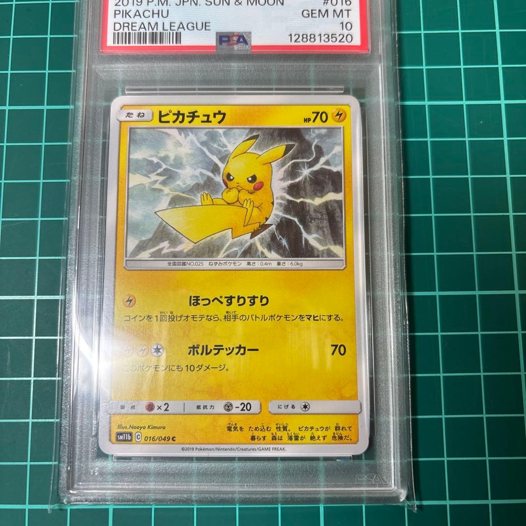 【PSA10】 ピカチュウ C [SM11b 016/049 ドリームリーグ