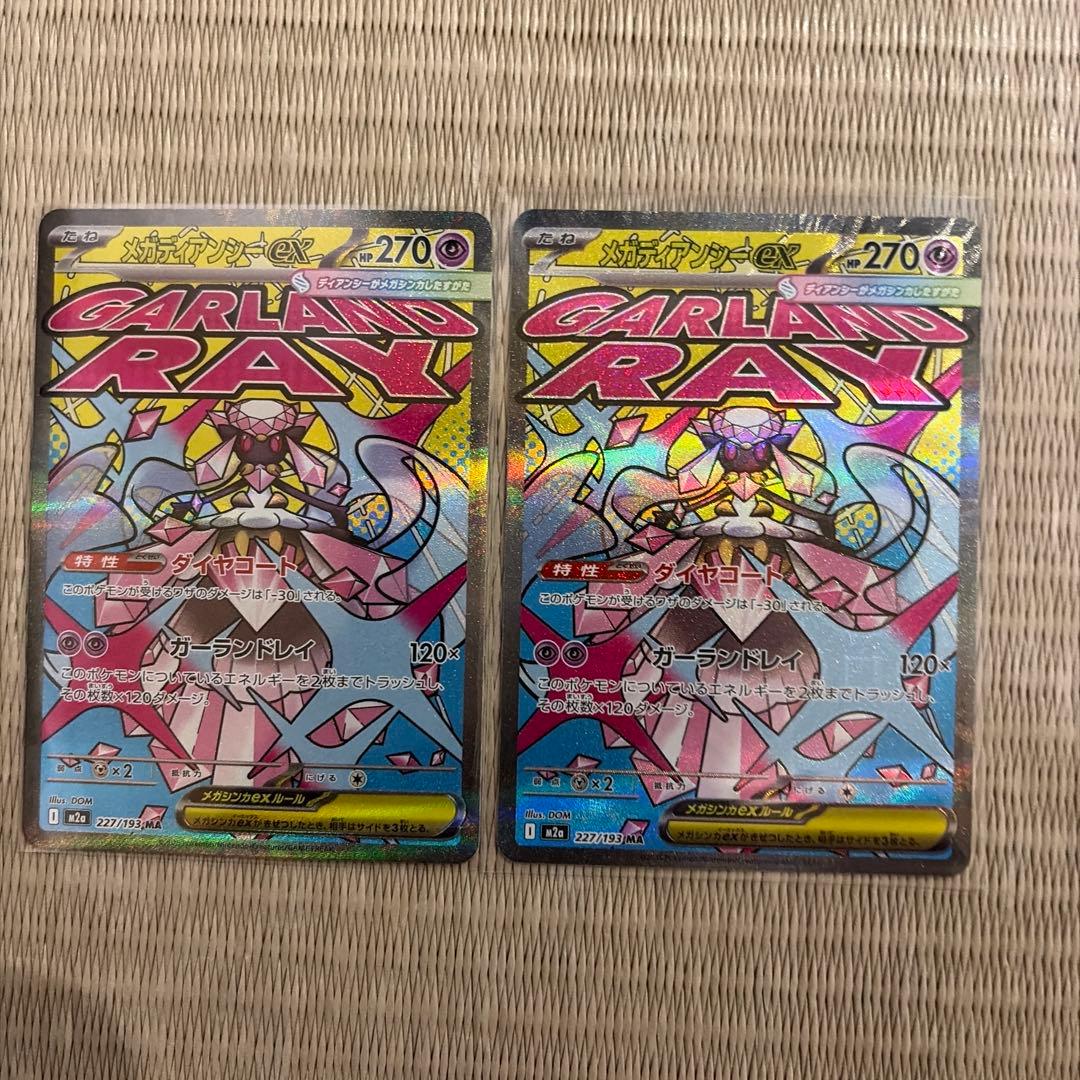 メガドリーム　コンプリート　ma 2セット　メガリザードンなど　20枚