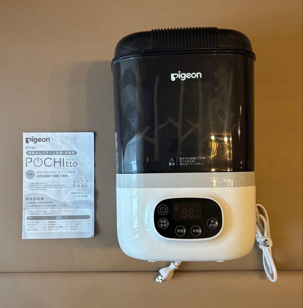 【専用出品】Pigeon POCHltto ポチット哺乳瓶消毒器