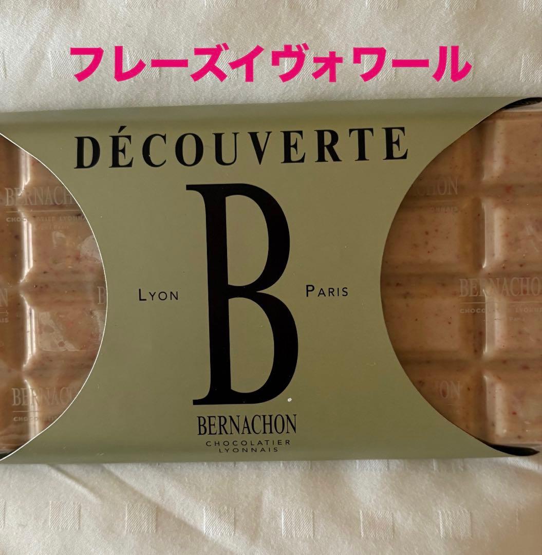 数量限定ベルナシオン大人気タブレット⭐︎フレーズイヴォワール