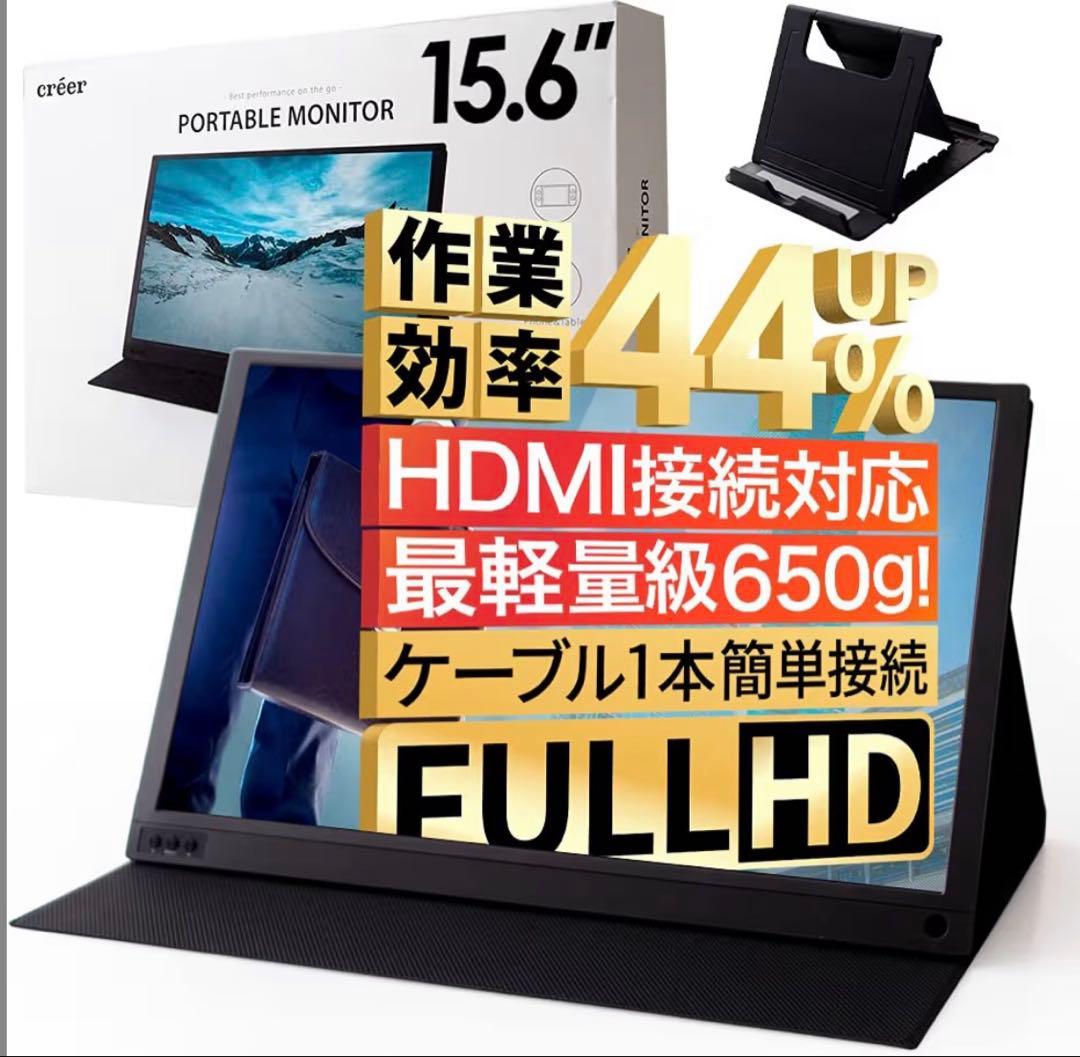 créer PORTABLE MONITOR 15.6インチ モバイルモニター