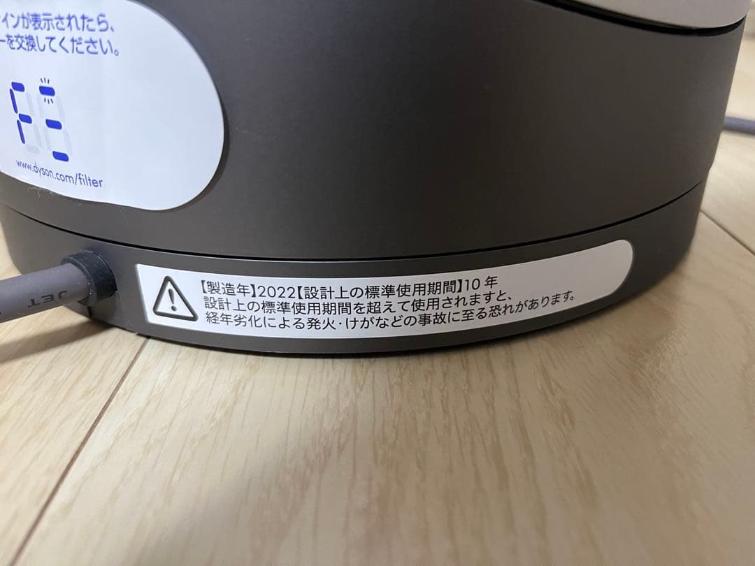 ダイソン空気清浄機機能付きファンヒーター　Dyson Pure Hot+Cool