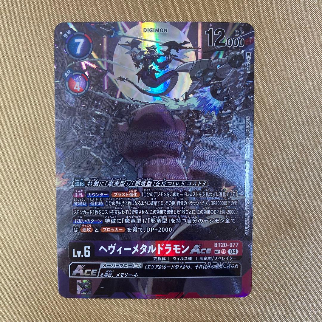 匿名配送　BT20-077 ヘヴィーメタルドラモン　ACE SR SP 希少