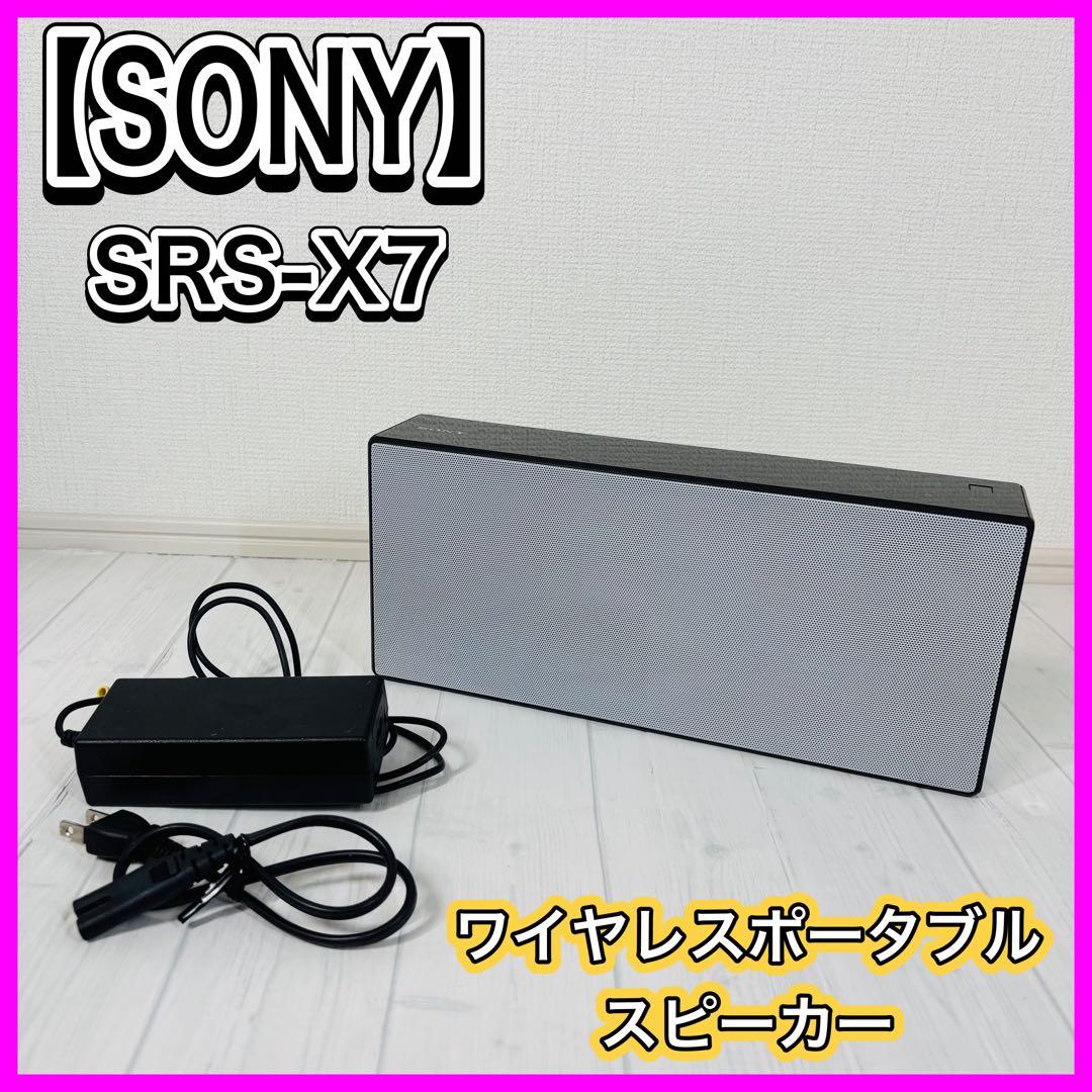 SONY SRS-X7 ワイヤレスポータブルスピーカー Bluetooth