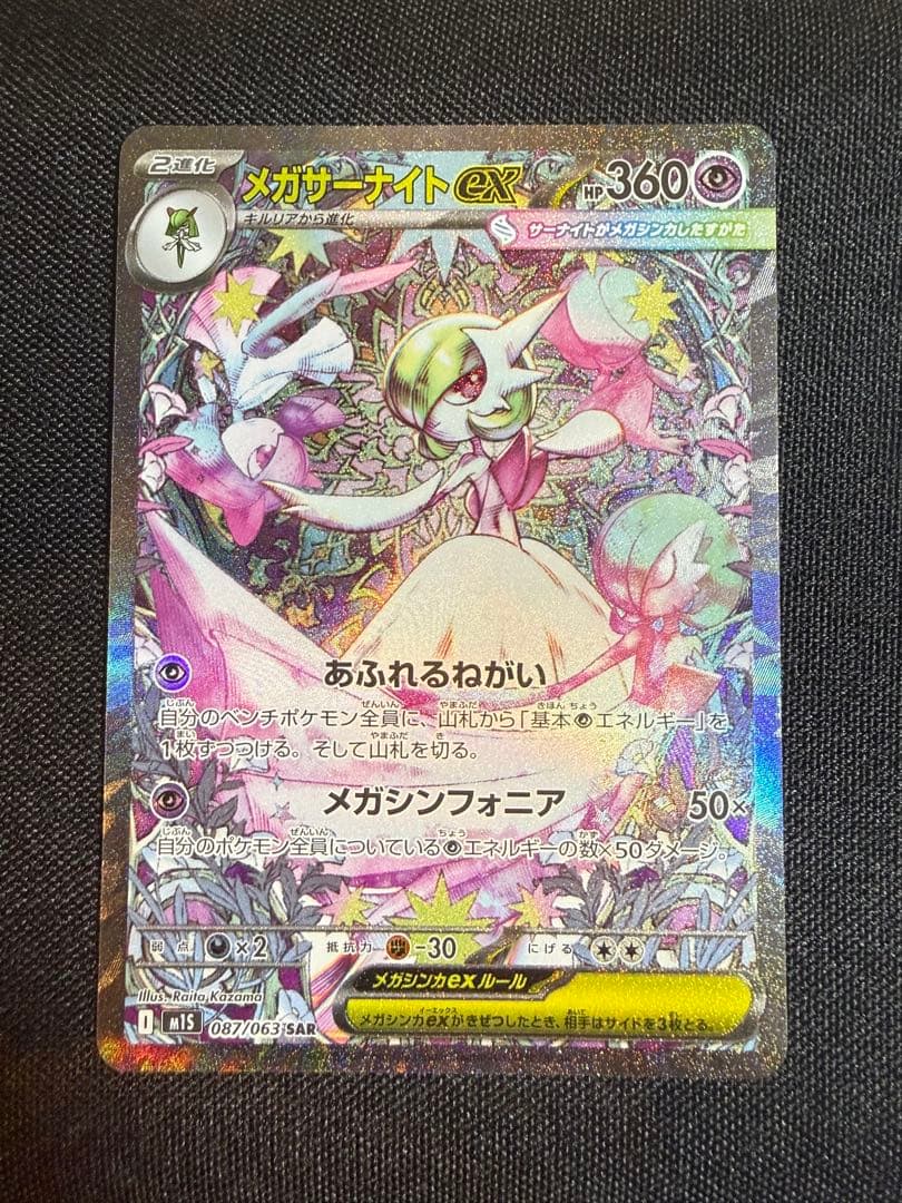 メガサーナイトex sar & メガルカリオex sarセット